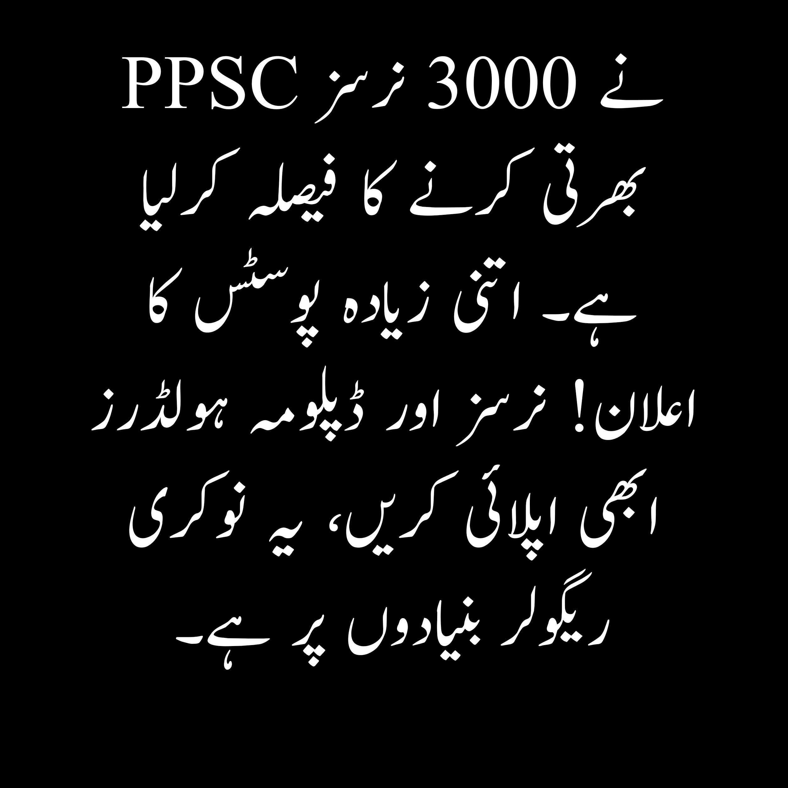 PPSC Announces a huge 3000 Posts for Staff Nursea : Apply Now